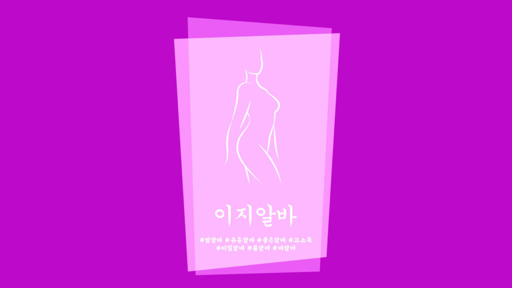 여성알바 이지알바 홍보 이미지